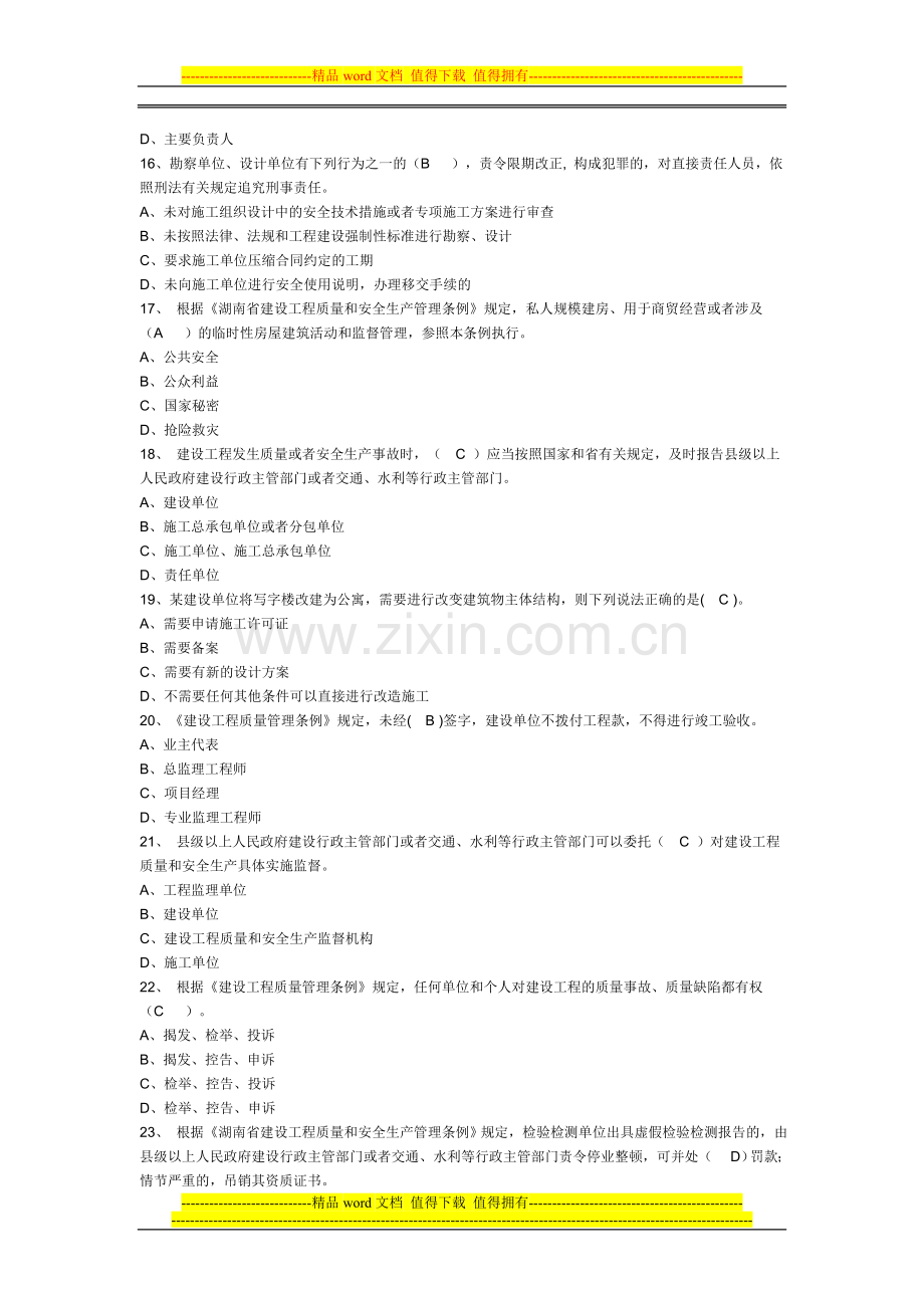 造价员考试试卷第2套答案.doc_第3页