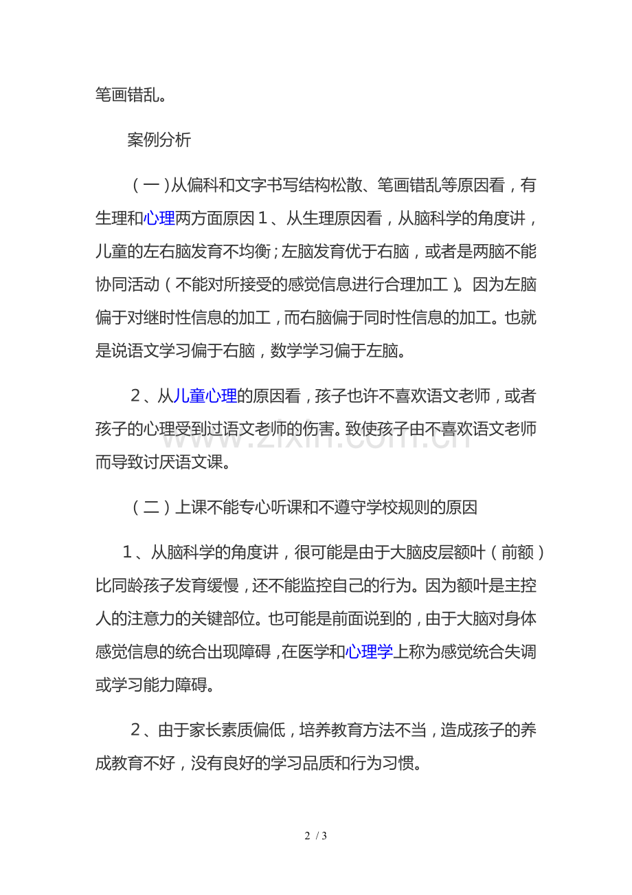 儿童心理咨询的案例分析.doc_第2页