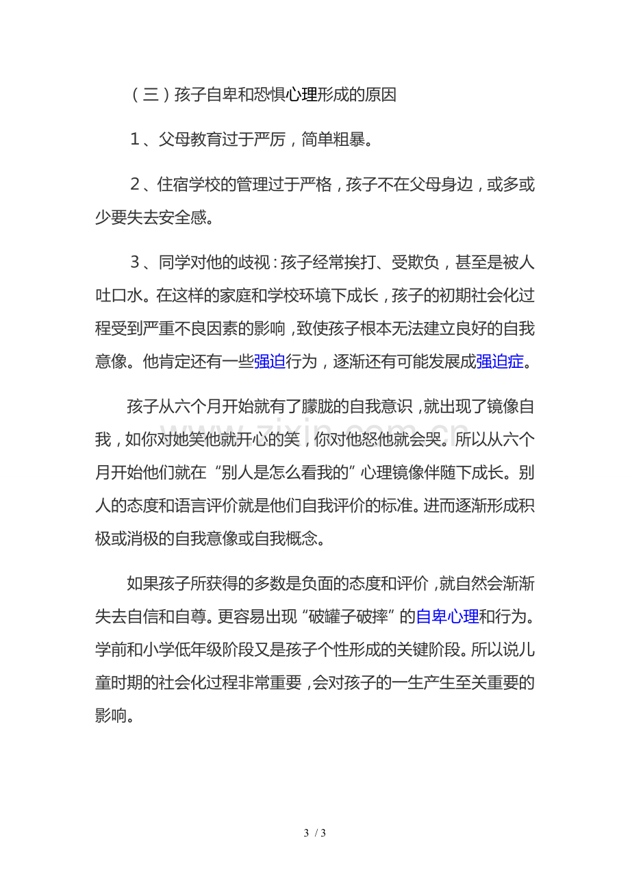 儿童心理咨询的案例分析.doc_第3页