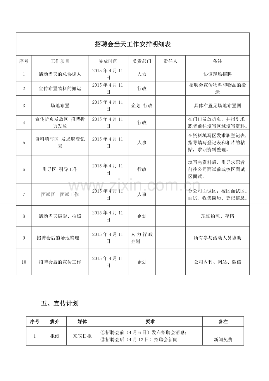 专场招聘会执行方案.doc_第2页