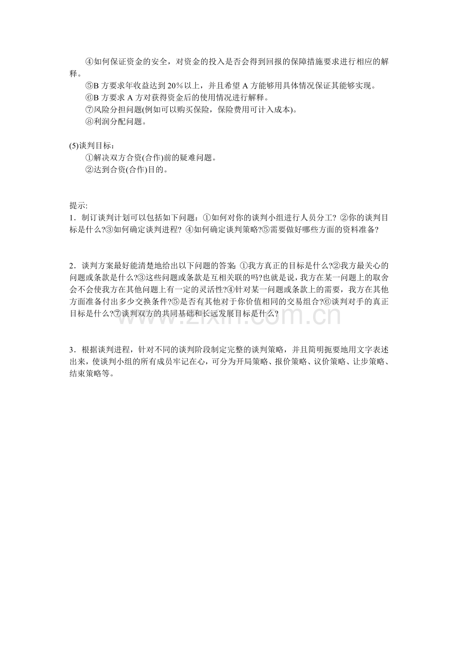 绿茶项目合资商务谈判计划书.doc_第2页