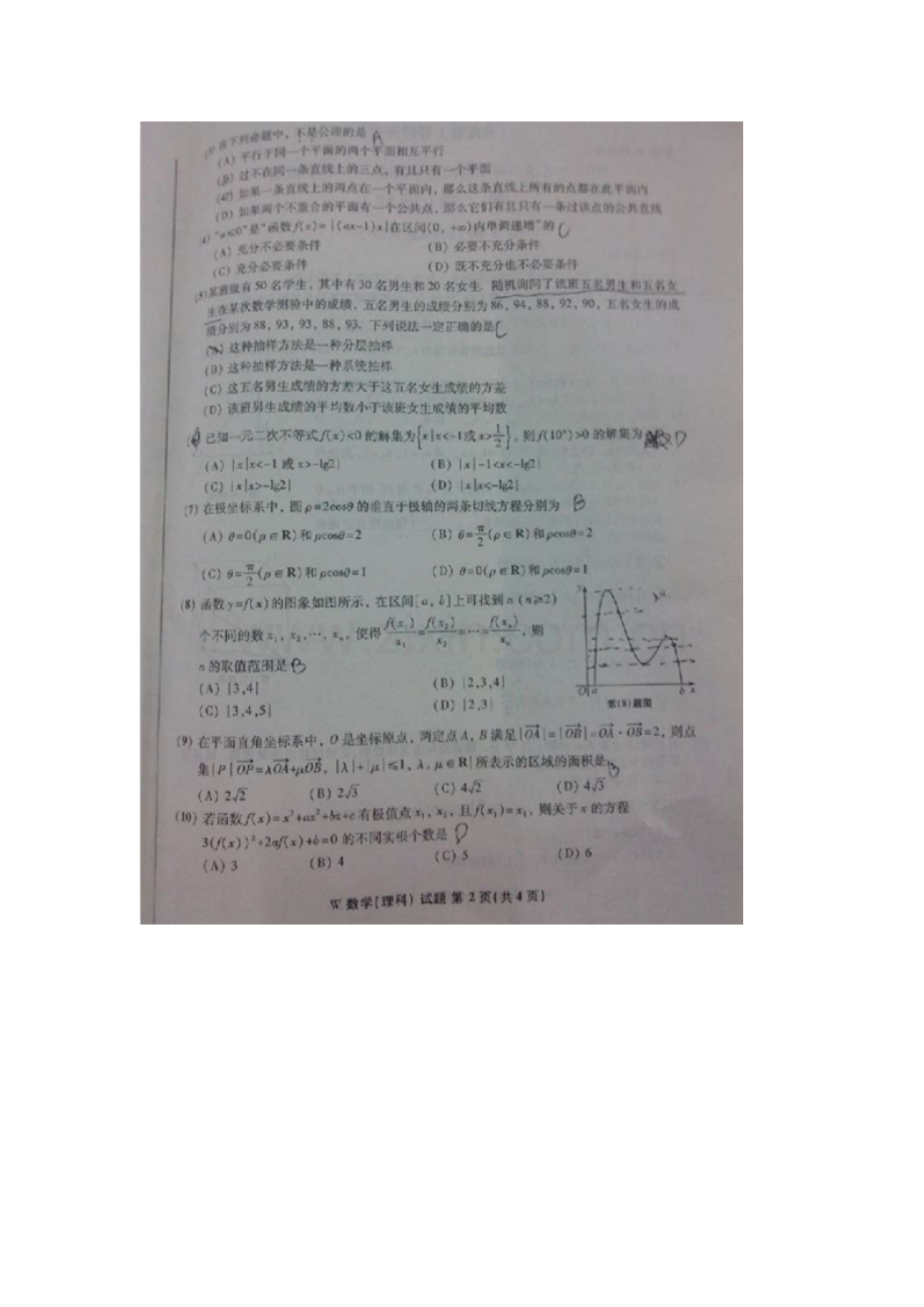 2013-安徽理科数学试卷.doc_第2页