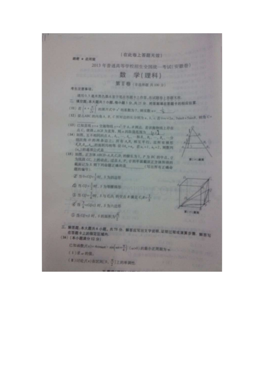 2013-安徽理科数学试卷.doc_第3页