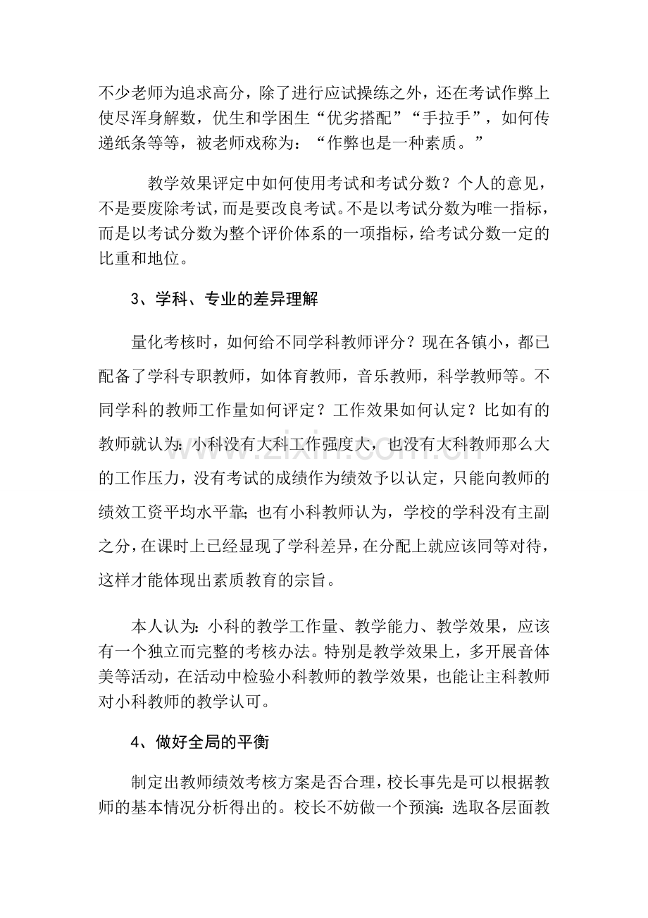 对当前教师绩效考核方案的几点思考.doc_第3页