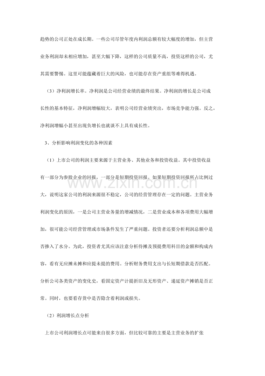 怎样对上市公司股票进行综合分析.doc_第3页