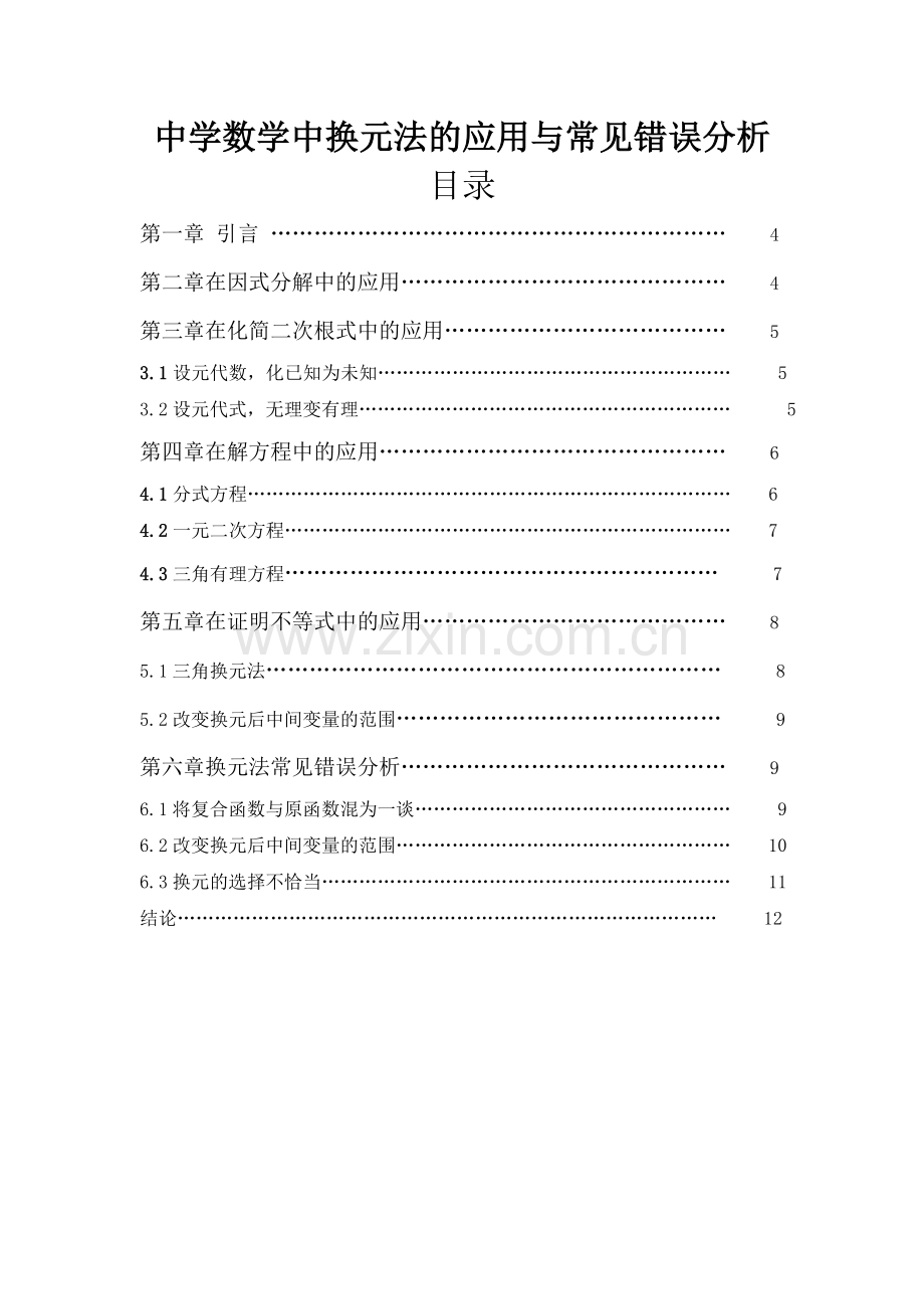 中考数学十大解题思路之换元法.doc_第1页