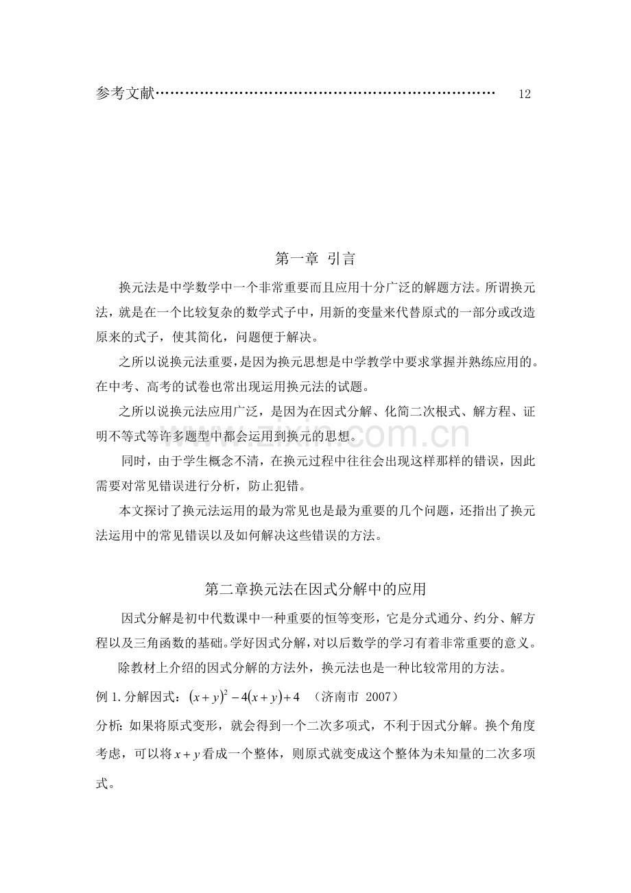 中考数学十大解题思路之换元法.doc_第2页