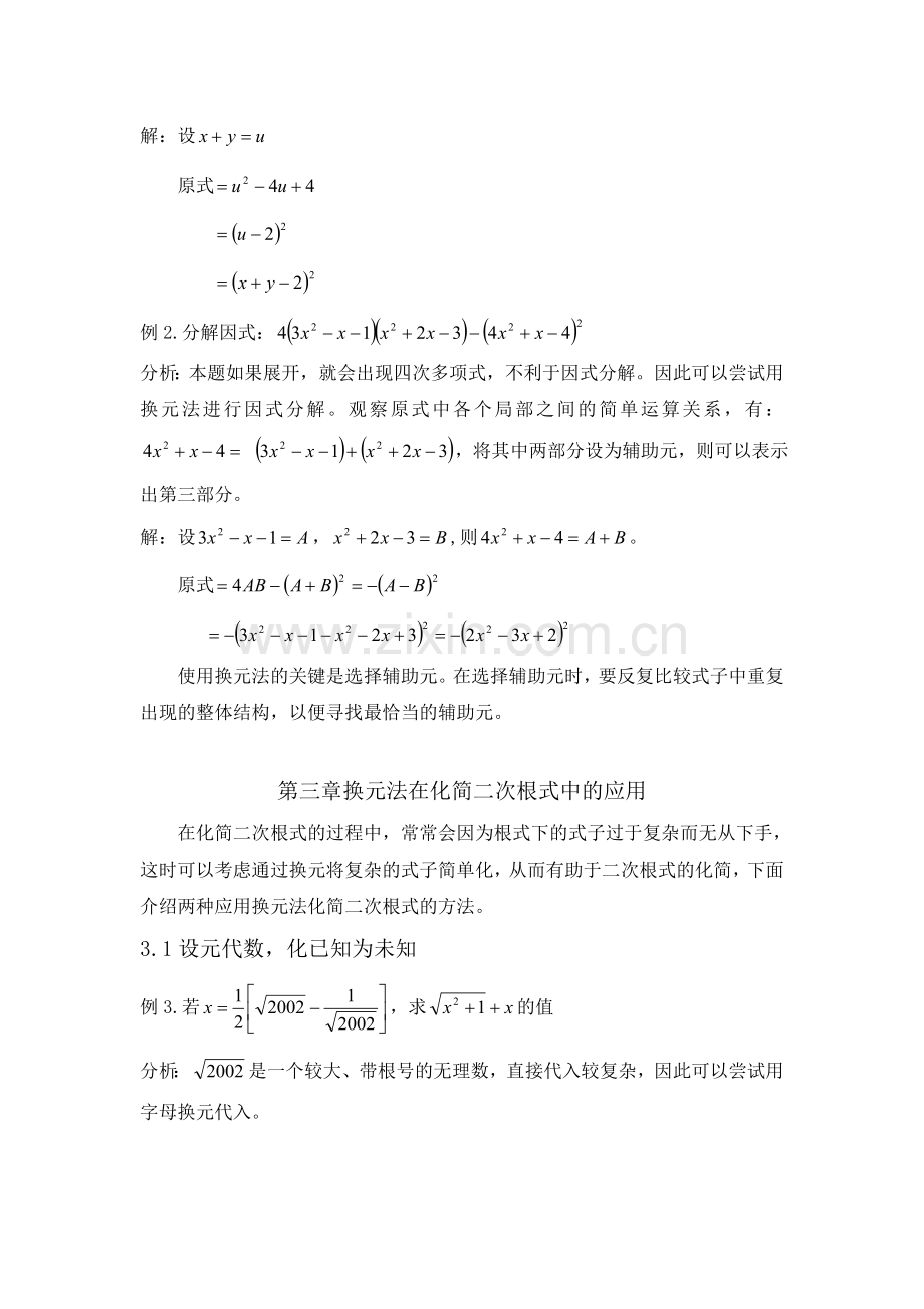 中考数学十大解题思路之换元法.doc_第3页