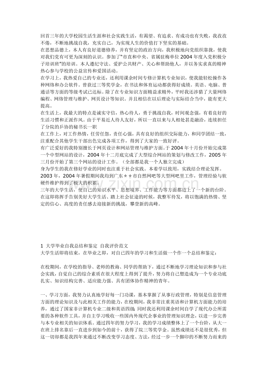 学习情况总结.doc_第1页