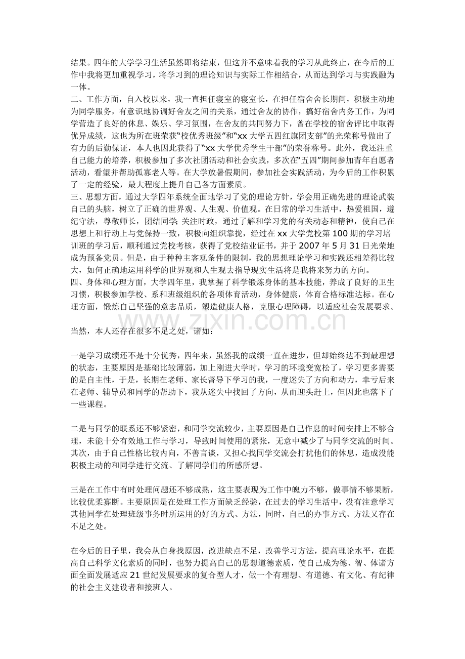 学习情况总结.doc_第2页