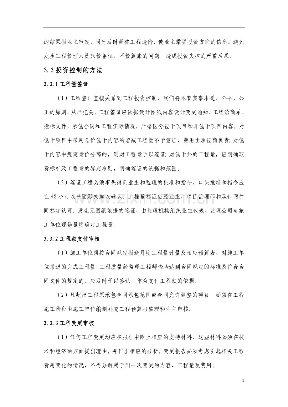 投资控制措施.doc_第2页