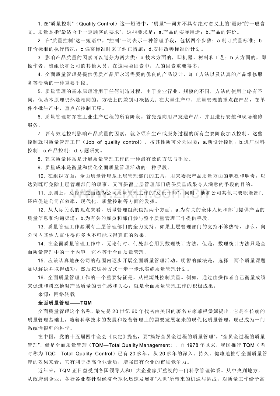 全面质量管理的理念.doc_第2页