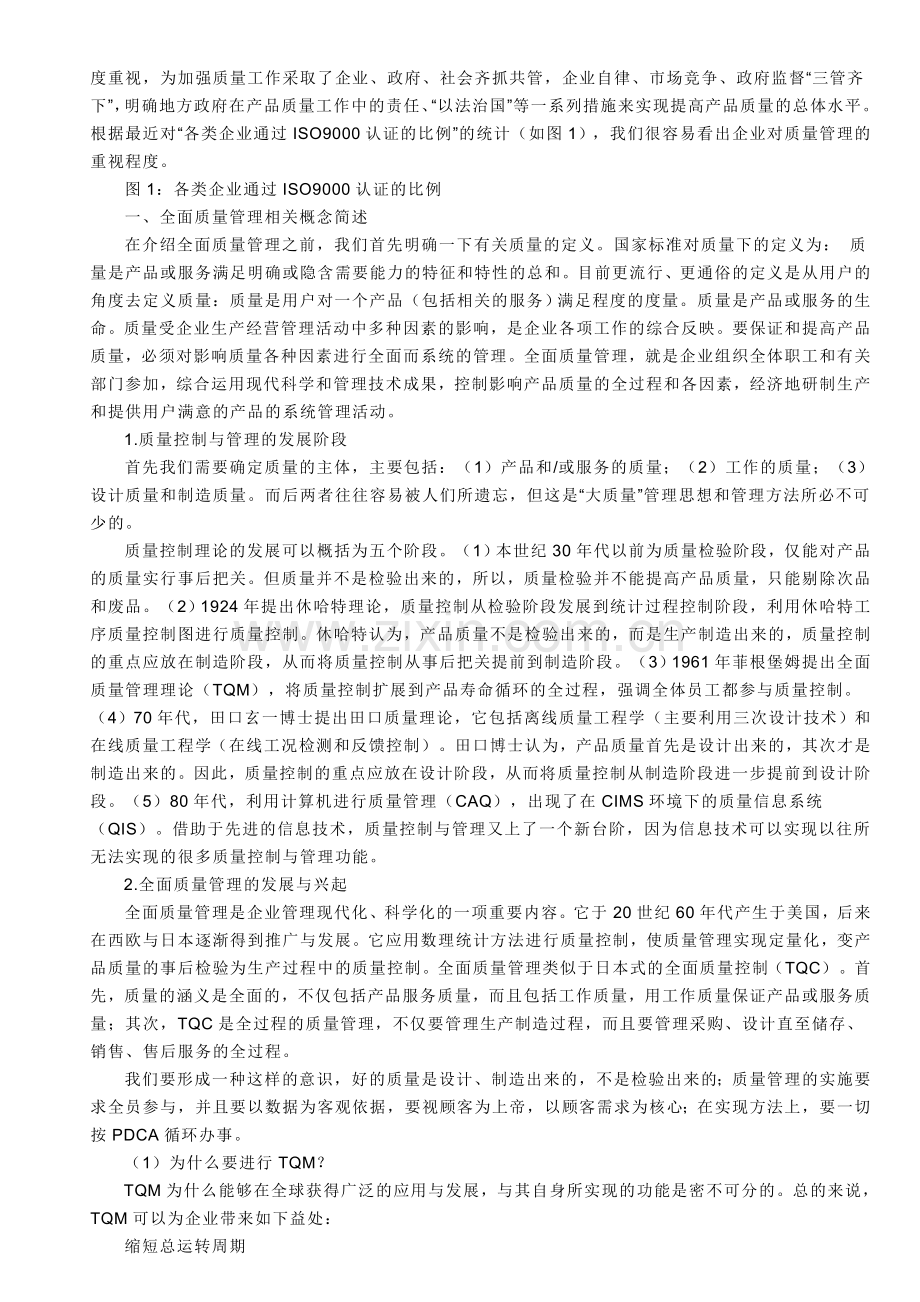 全面质量管理的理念.doc_第3页