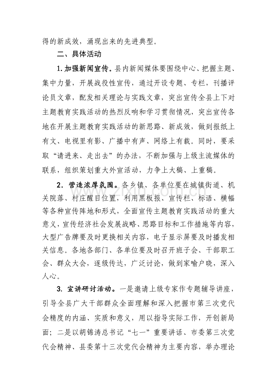 主题教育活动宣传方案.doc_第2页