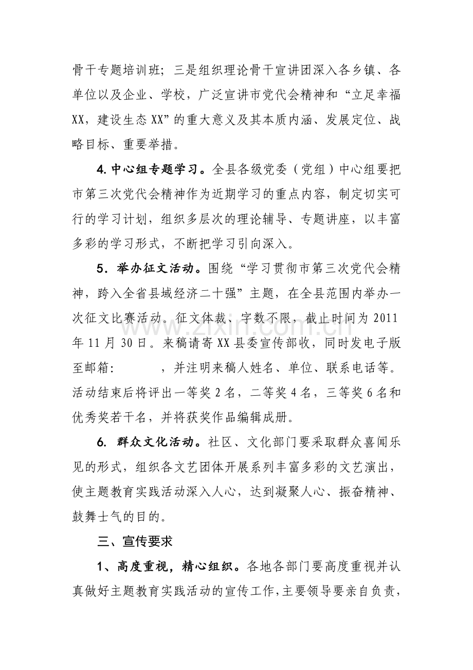 主题教育活动宣传方案.doc_第3页