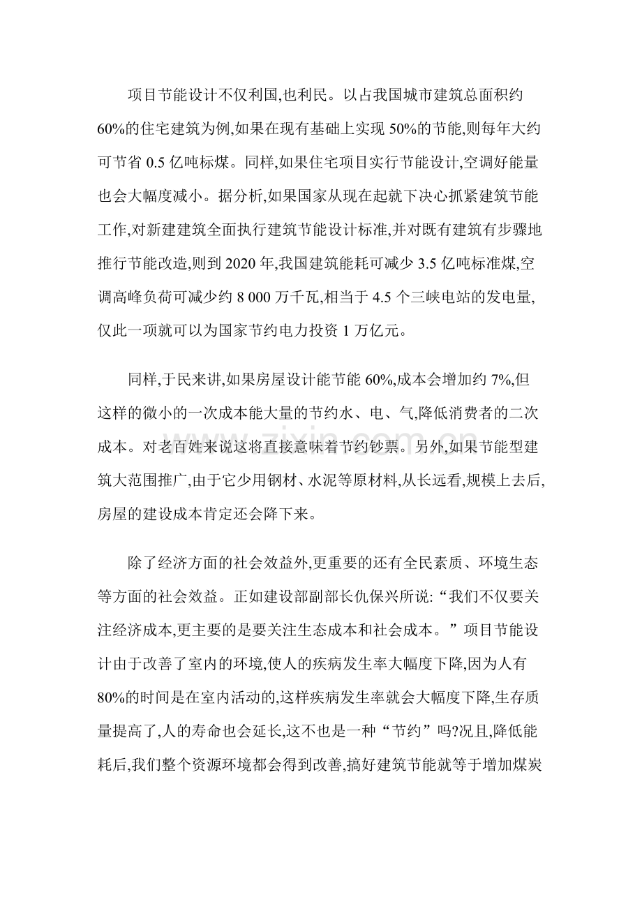 固定资产投资项目社会效益评价方法.doc_第3页