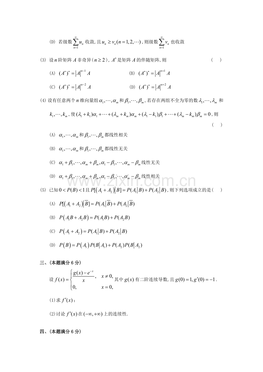 1996年考研数学三真题及全面解析.doc_第2页