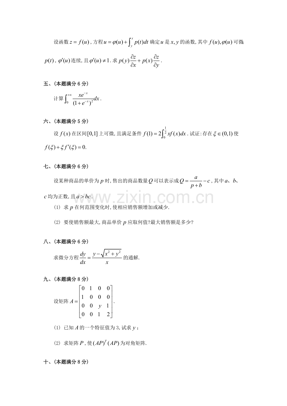 1996年考研数学三真题及全面解析.doc_第3页