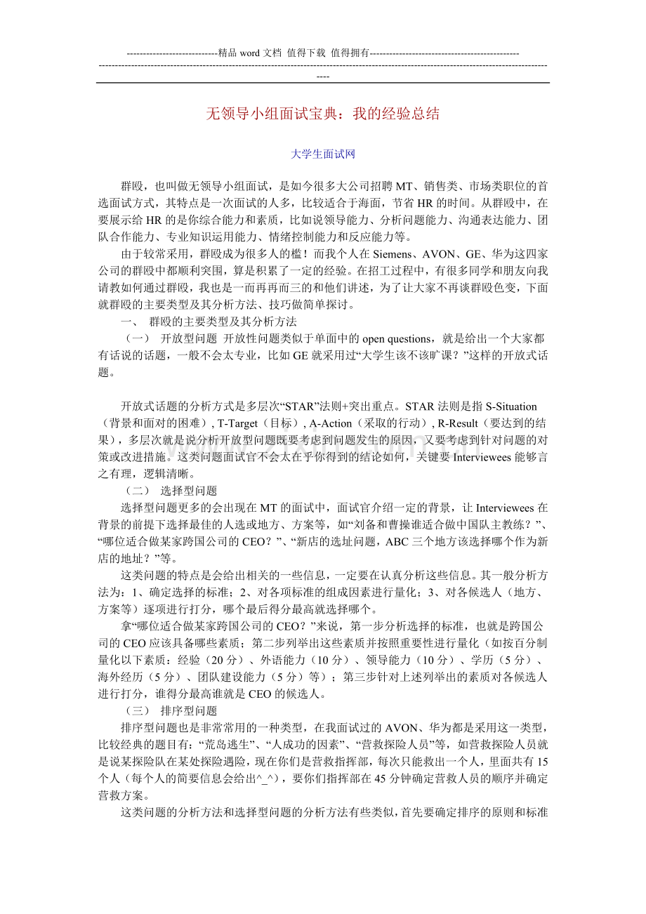 无领导小组面试宝典：我的经验总结.doc_第1页