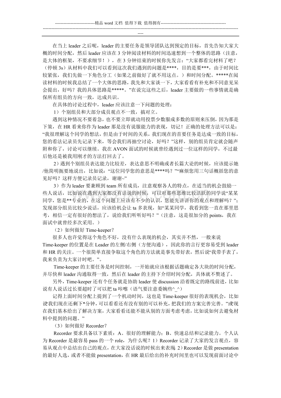 无领导小组面试宝典：我的经验总结.doc_第3页