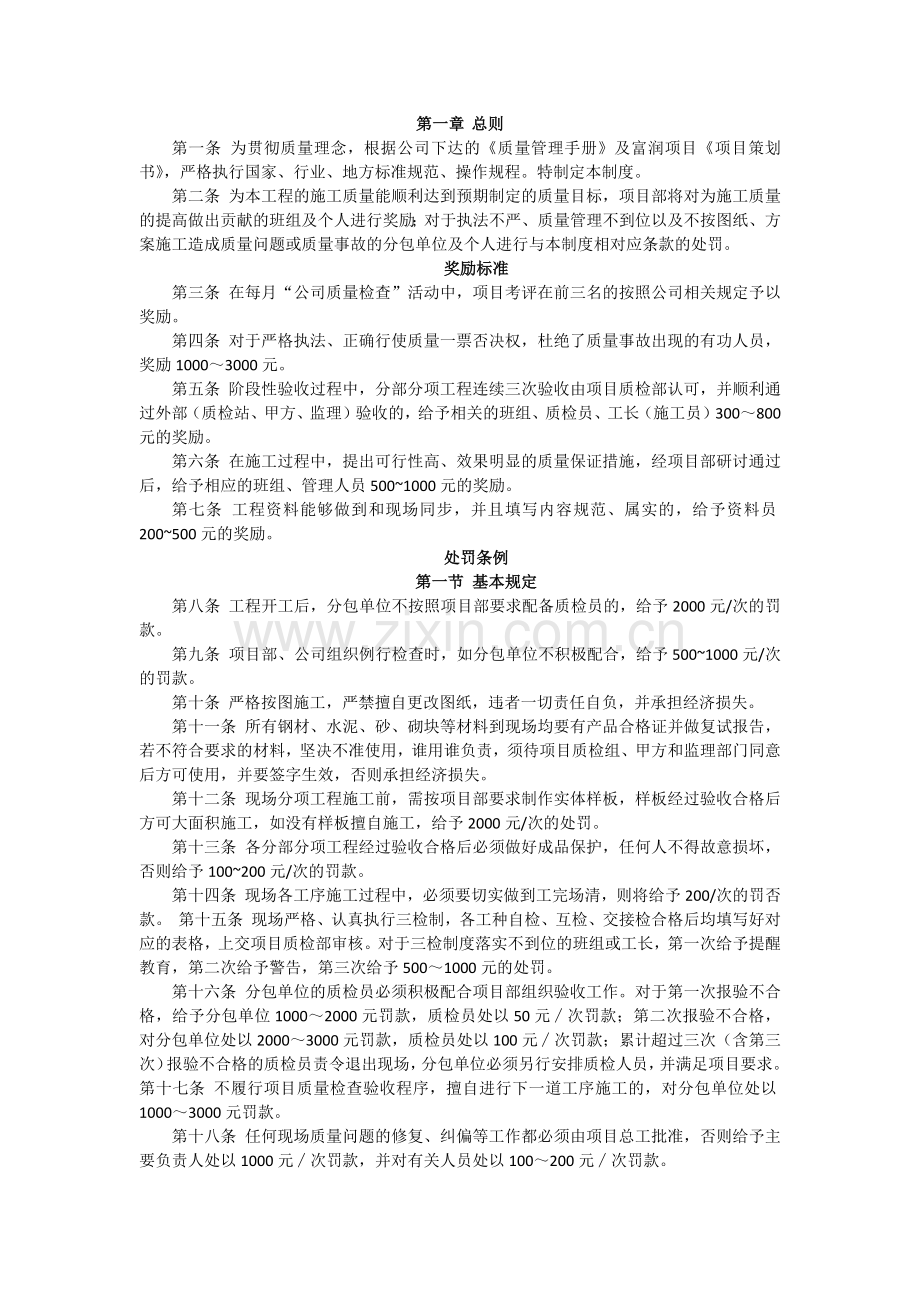 工程质量管理奖惩管理制度.docx_第1页