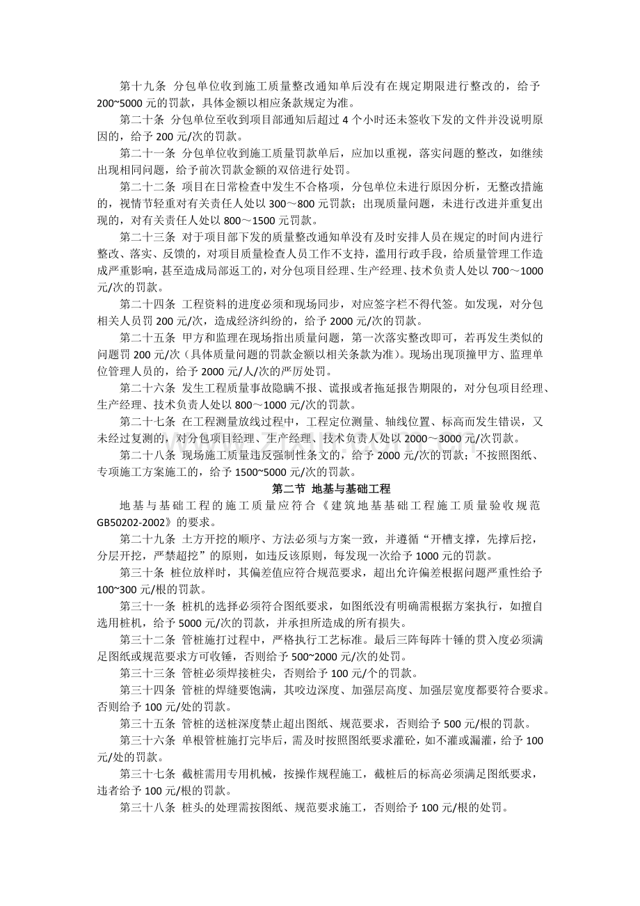 工程质量管理奖惩管理制度.docx_第2页