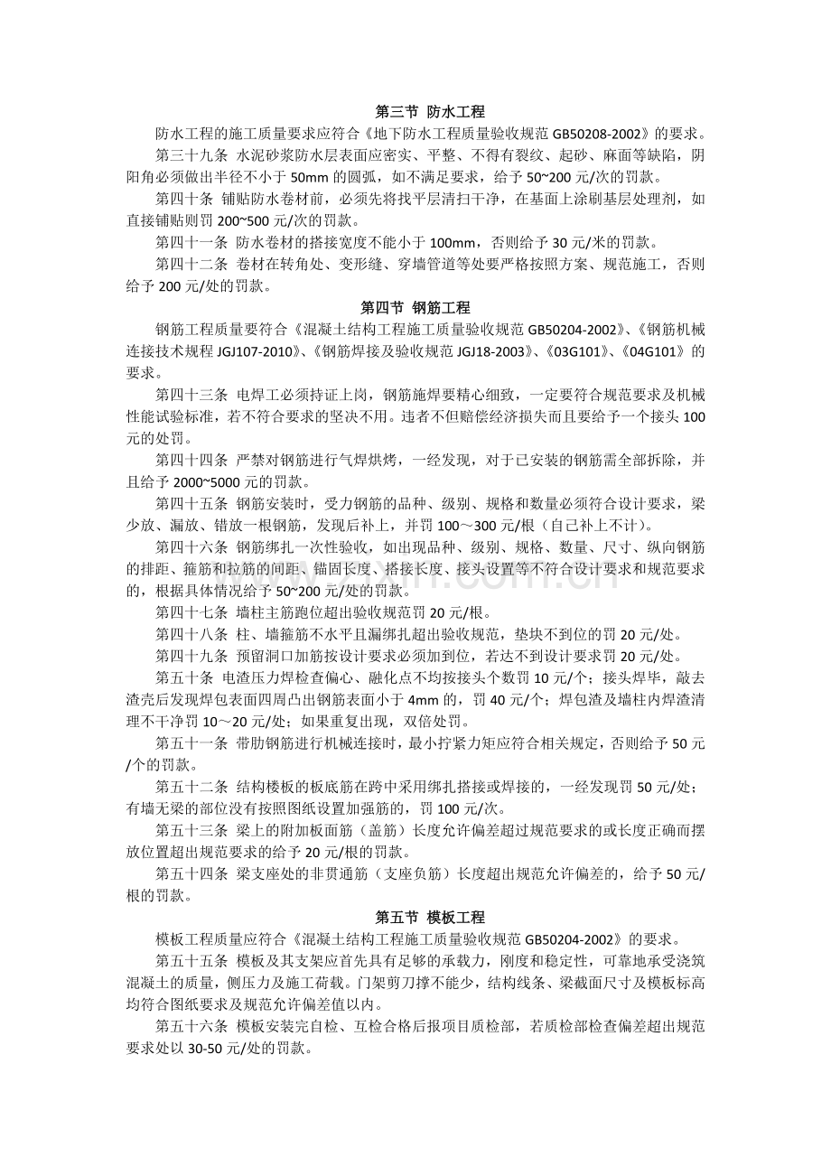 工程质量管理奖惩管理制度.docx_第3页