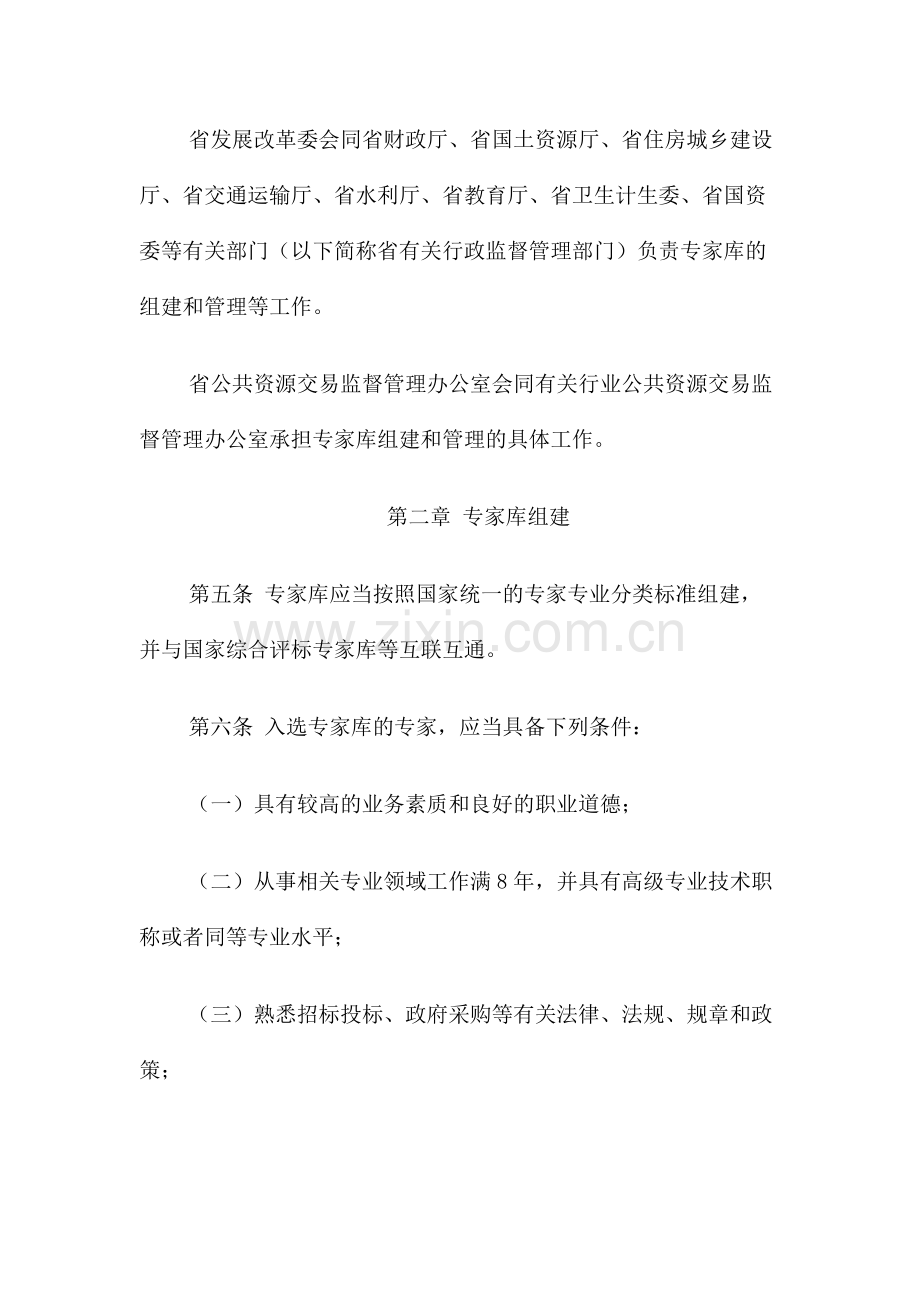 安徽省综合评标评审专家库管理办法.docx_第2页