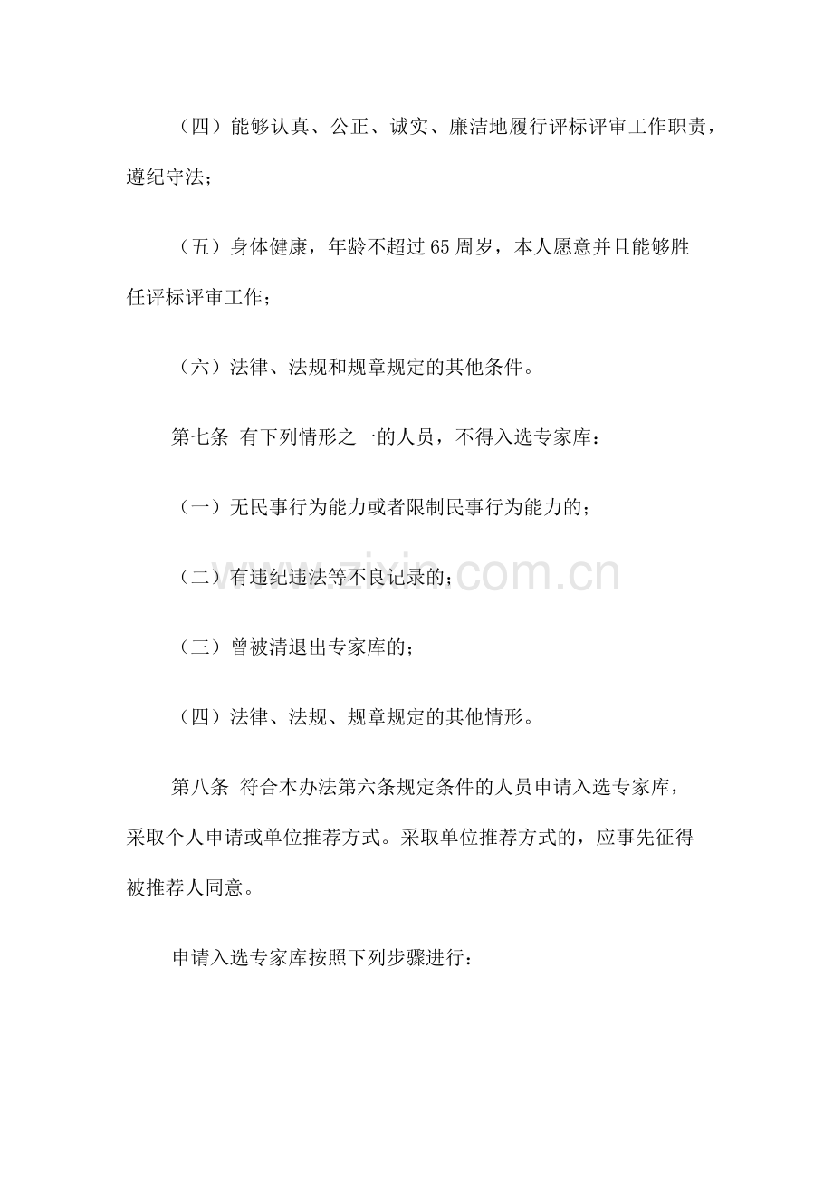 安徽省综合评标评审专家库管理办法.docx_第3页