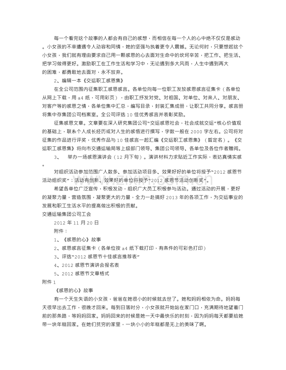 公司感恩节活动方案(共7篇).doc_第2页