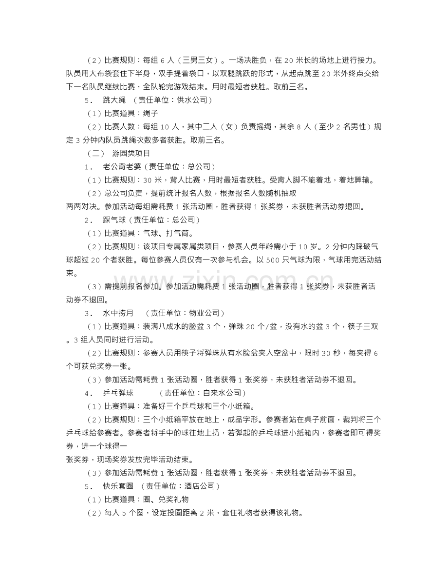 公司游园活动方案(共6篇).doc_第3页