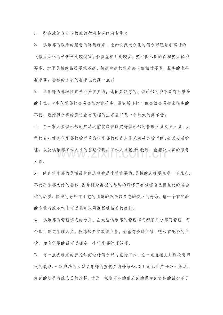 健身房俱乐部见习活动总结.doc_第2页