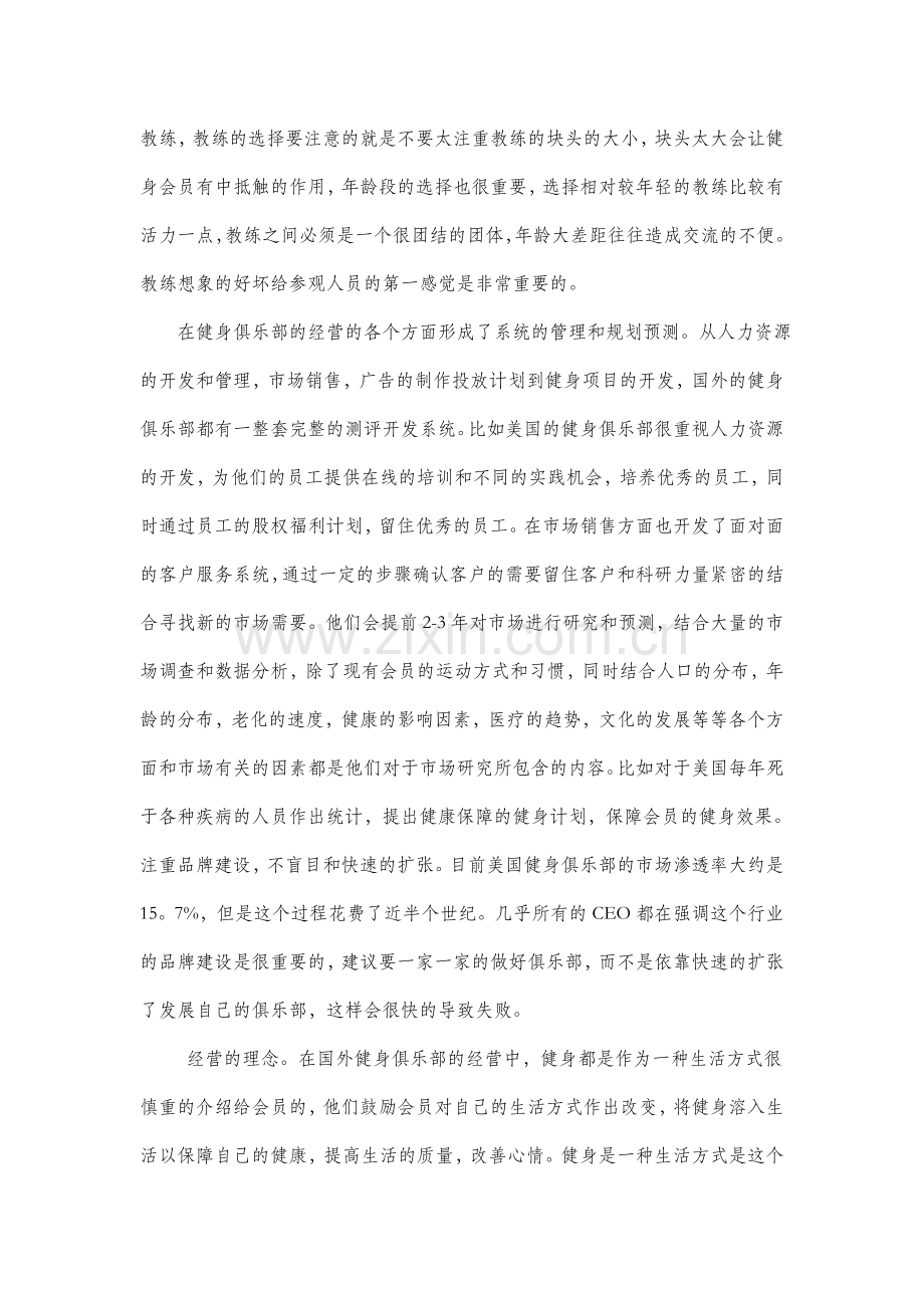 健身房俱乐部见习活动总结.doc_第3页