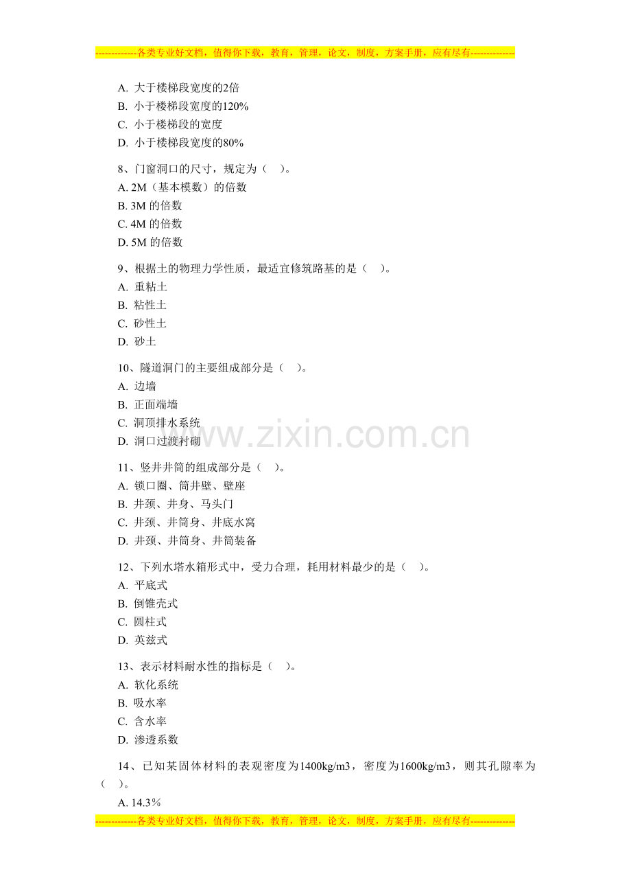 2000年度造价工程师执业资格考试试卷1.doc_第2页