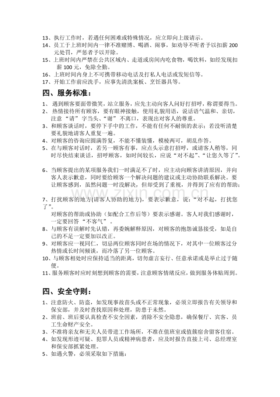 门店员工守则.docx_第2页