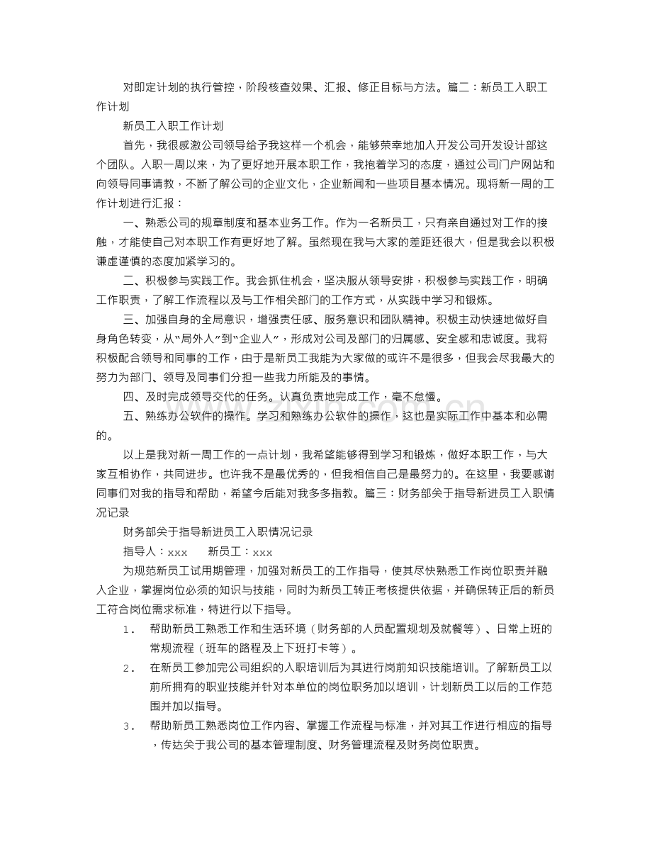 新入职财务工作计划.doc_第2页