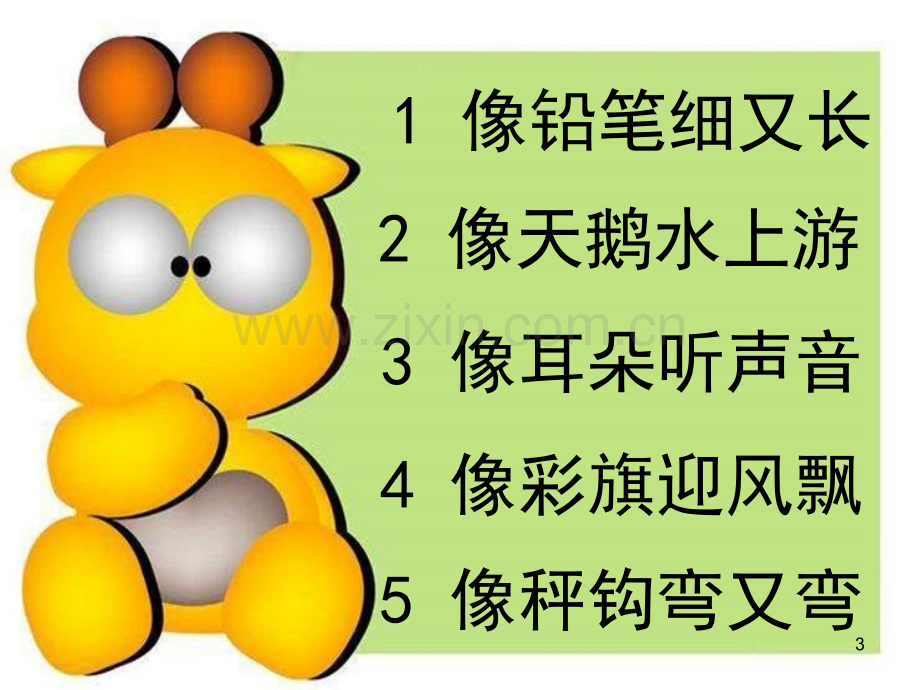 《1-5的认识》(课堂PPT).ppt_第3页