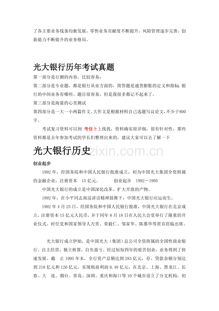 中国光大银行校园招聘考试笔试题目试卷真题--银行考试一本通.doc_第2页