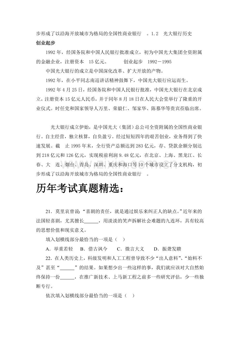 中国光大银行校园招聘考试笔试题目试卷真题--银行考试一本通.doc_第3页