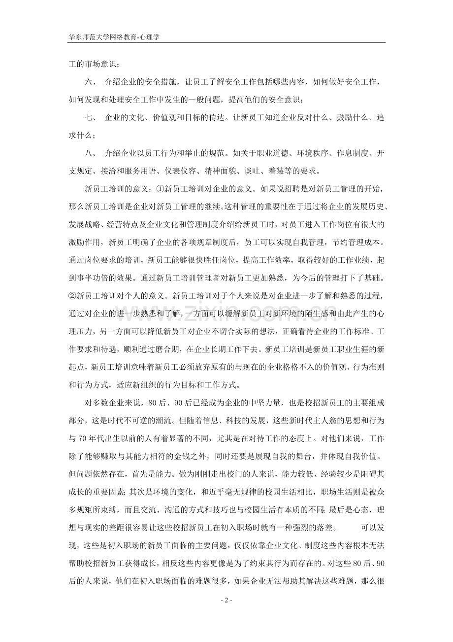 教育心理学作业.doc_第2页