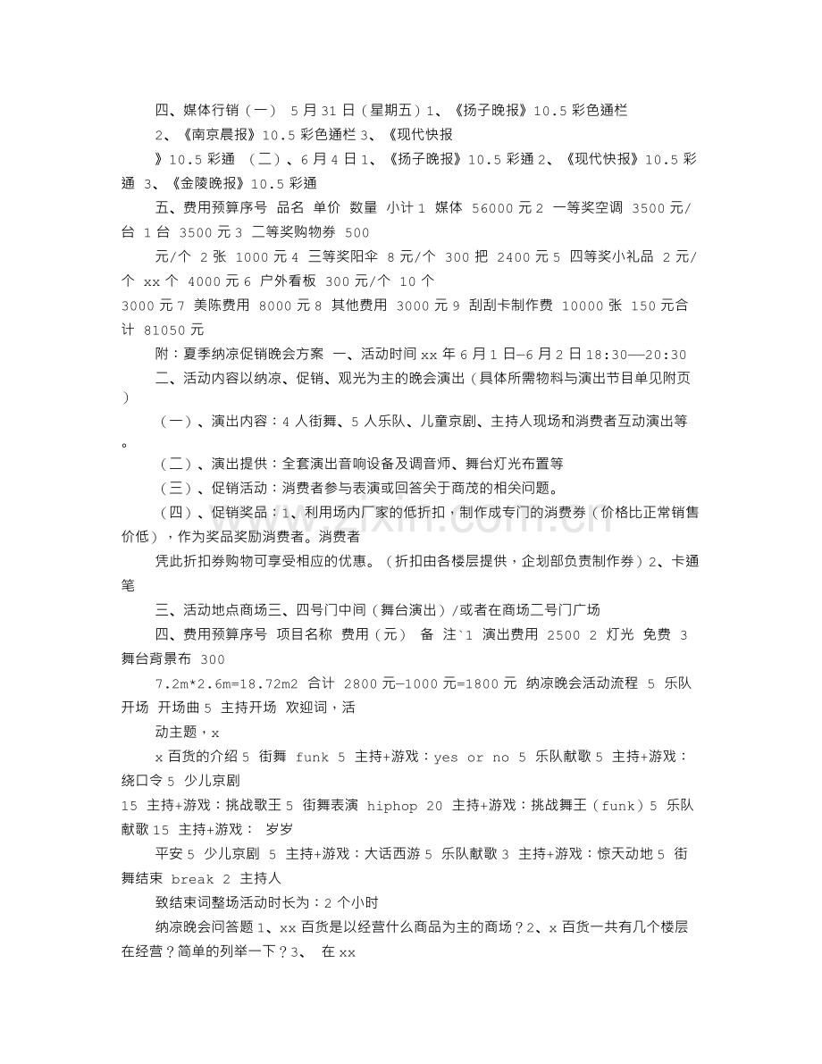 超市抽奖活动方案(共4篇).doc_第2页