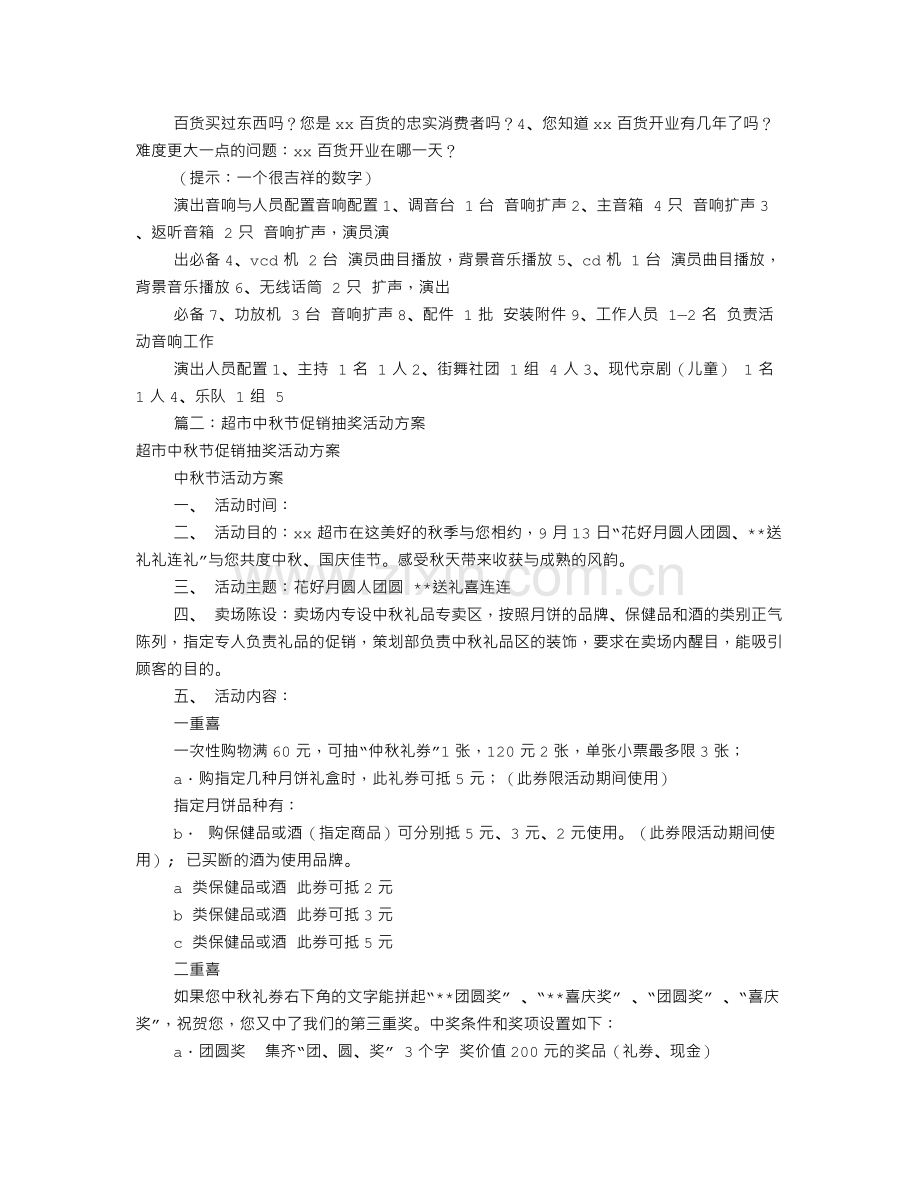 超市抽奖活动方案(共4篇).doc_第3页