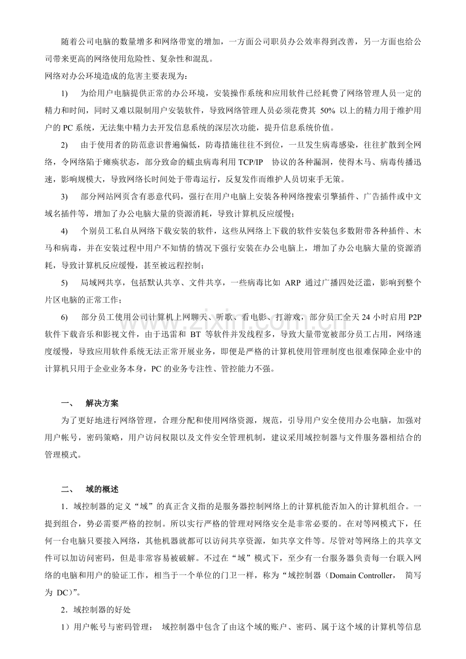 服务器管理规划方案.doc_第2页