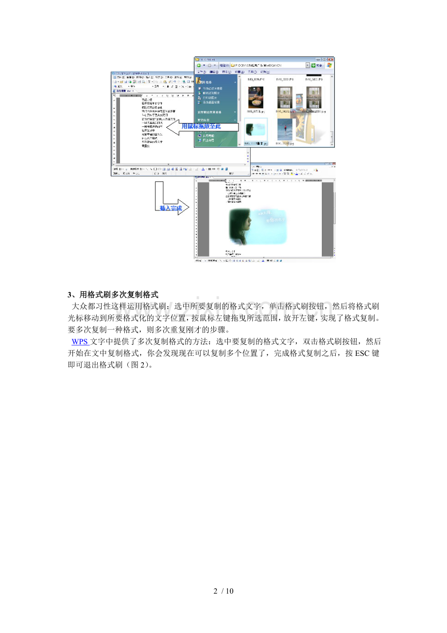 wps常用使用技巧.doc_第2页