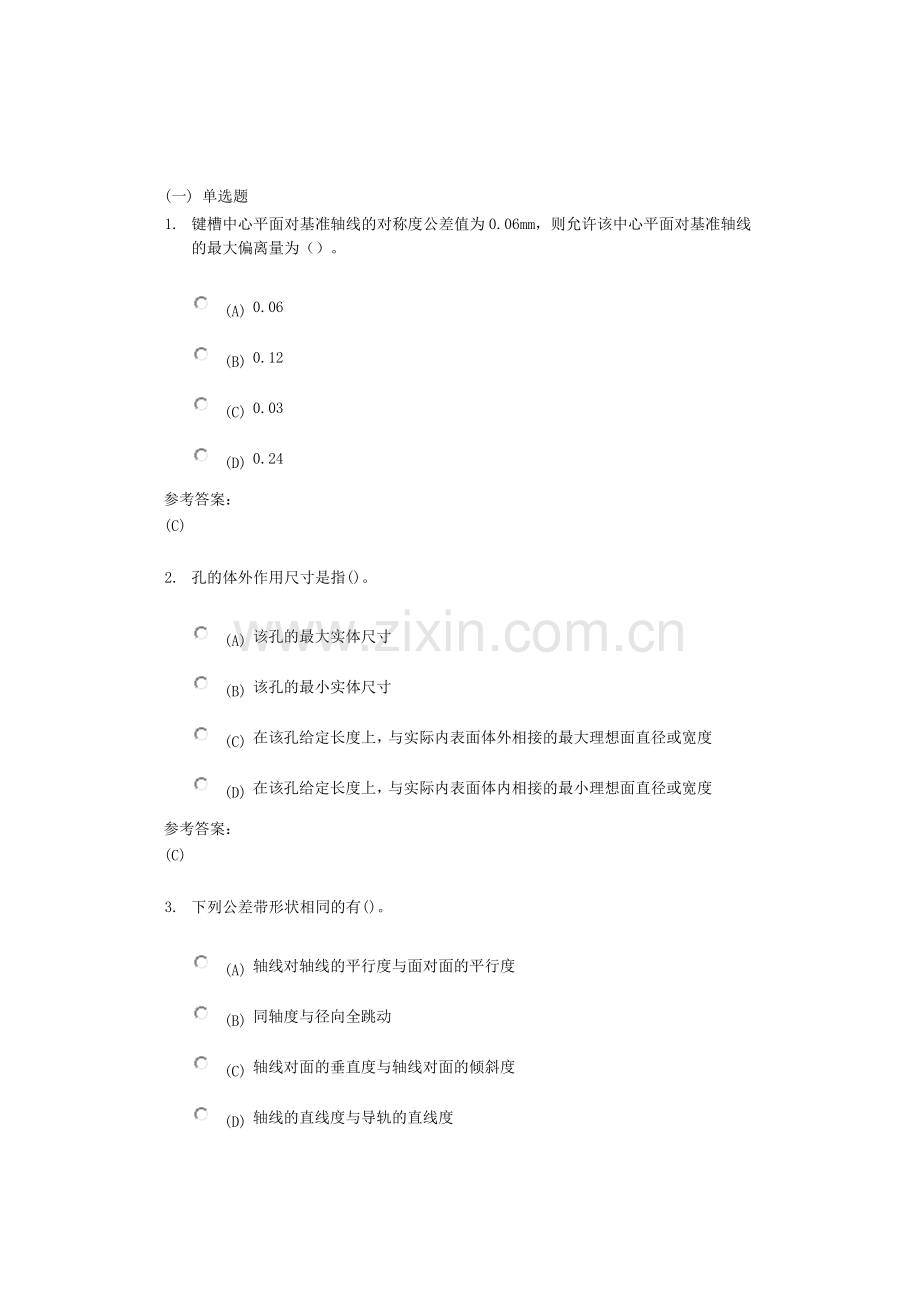 中南大学互换性与技术测量在线作业一.doc_第1页