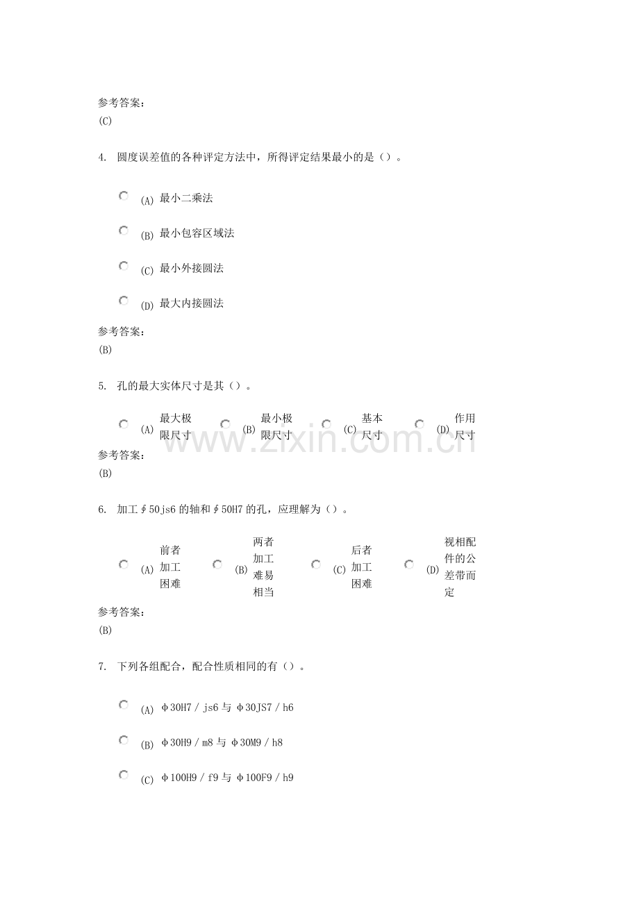 中南大学互换性与技术测量在线作业一.doc_第2页