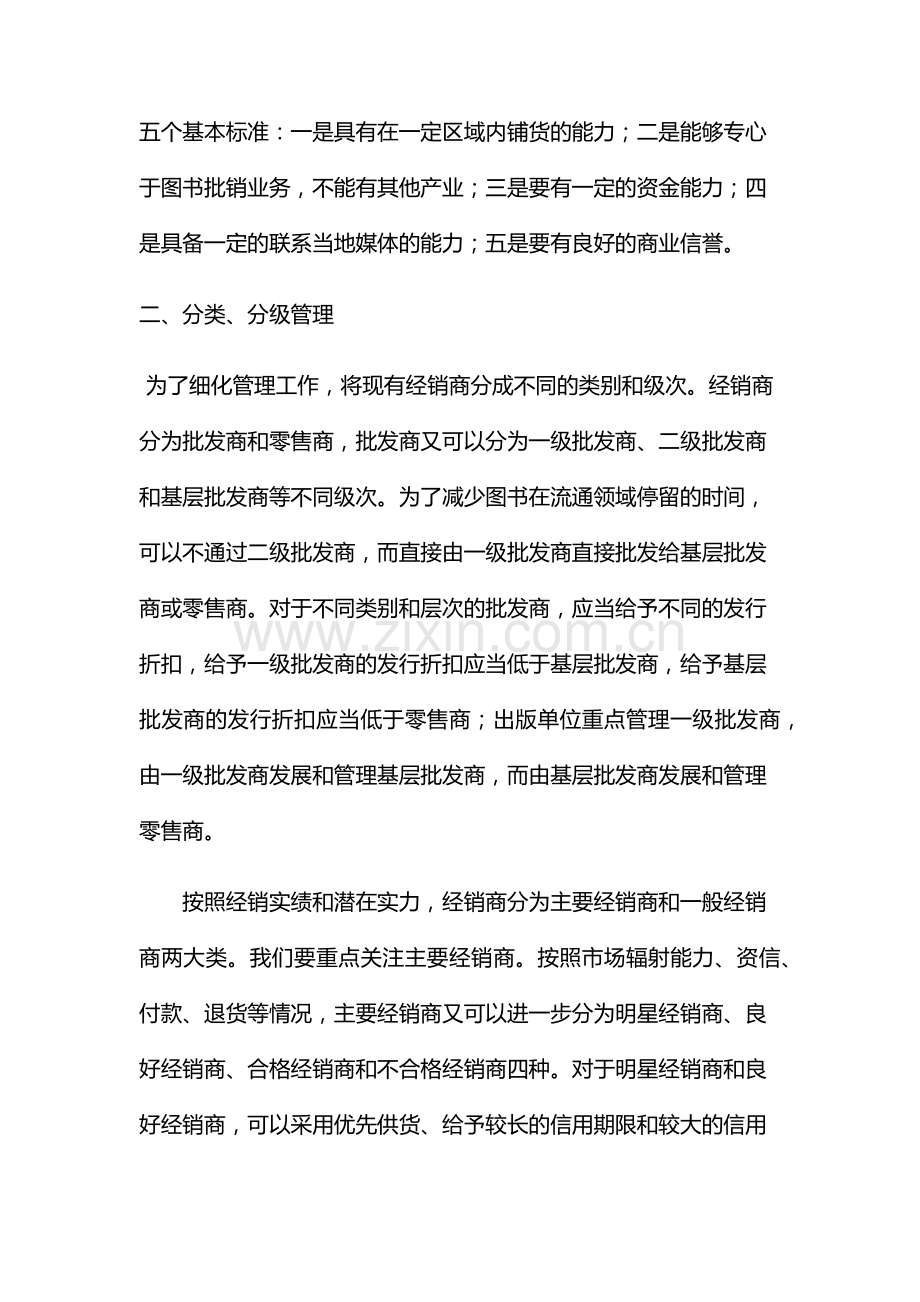 图书经销商的管理.docx_第2页