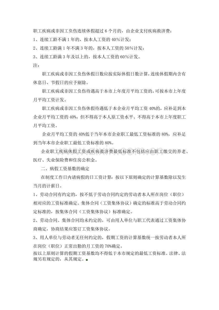 病假期间工资支付相关法律法规总结.docx_第3页