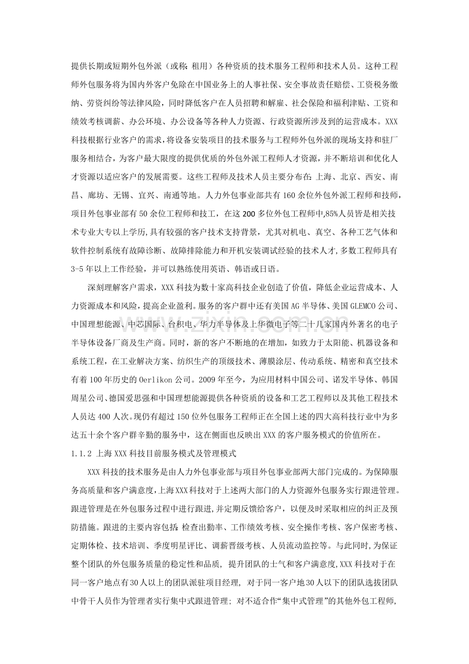 人力外包的绩效管理.docx_第2页