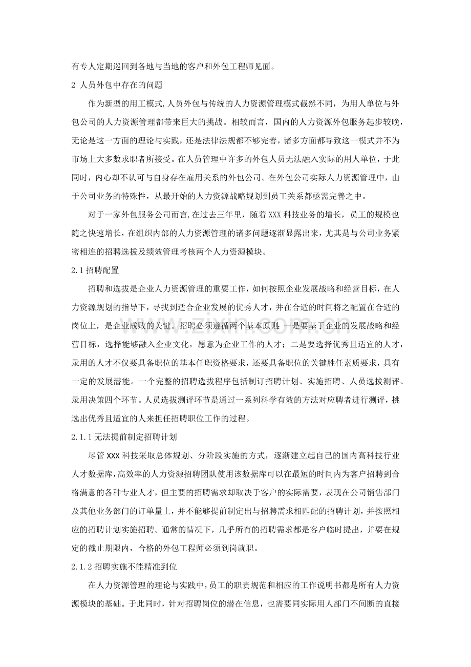 人力外包的绩效管理.docx_第3页